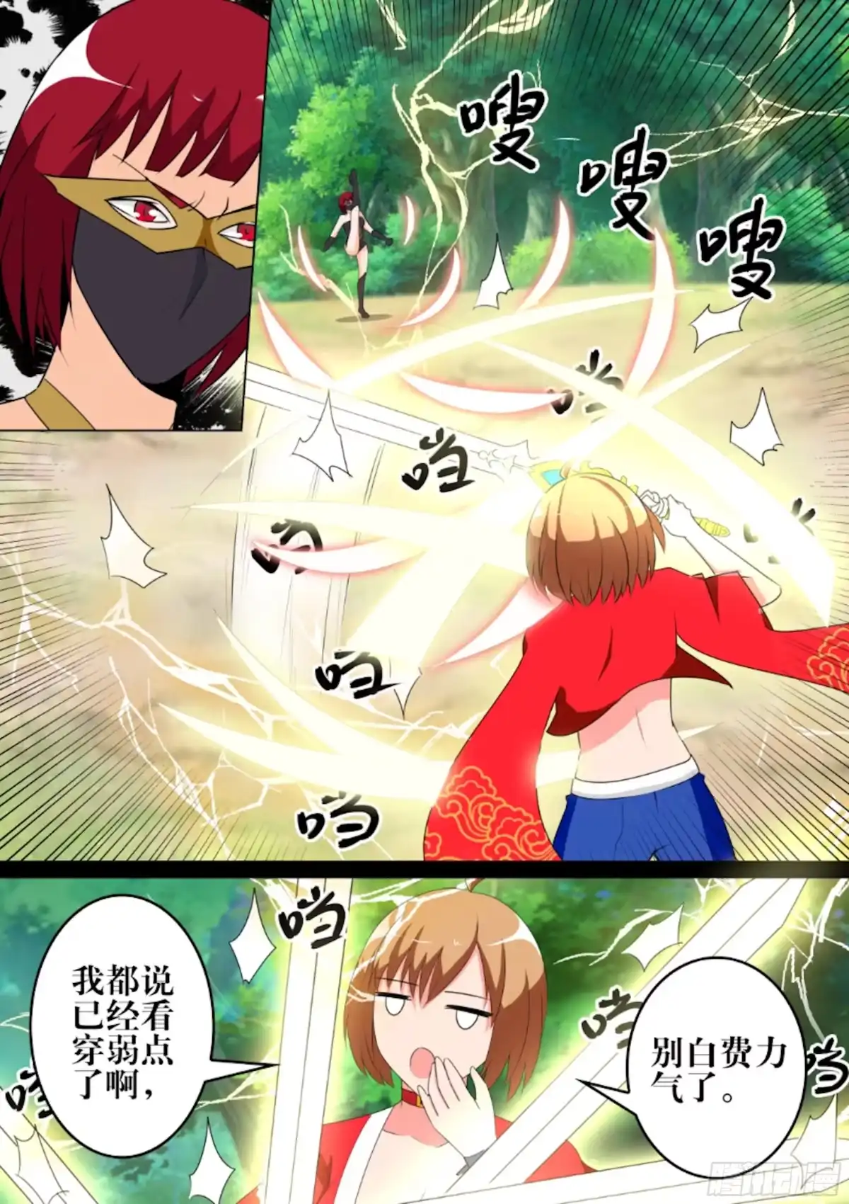 少女天师 55 第1页