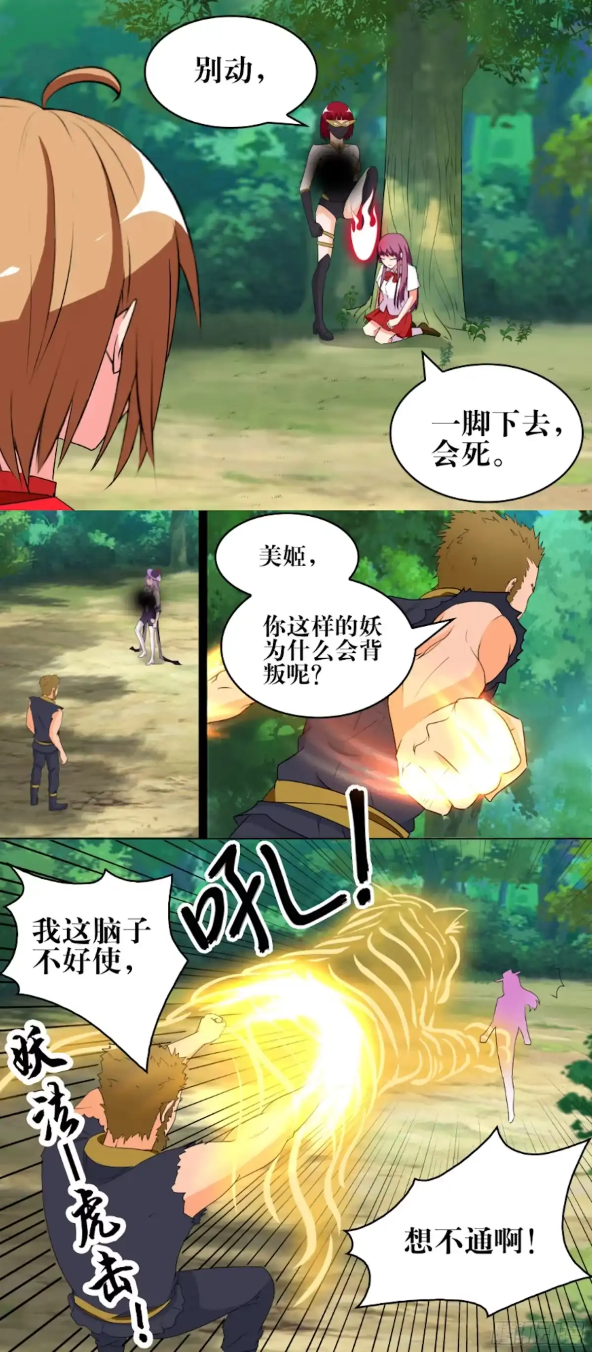 少女天师 55 第4页