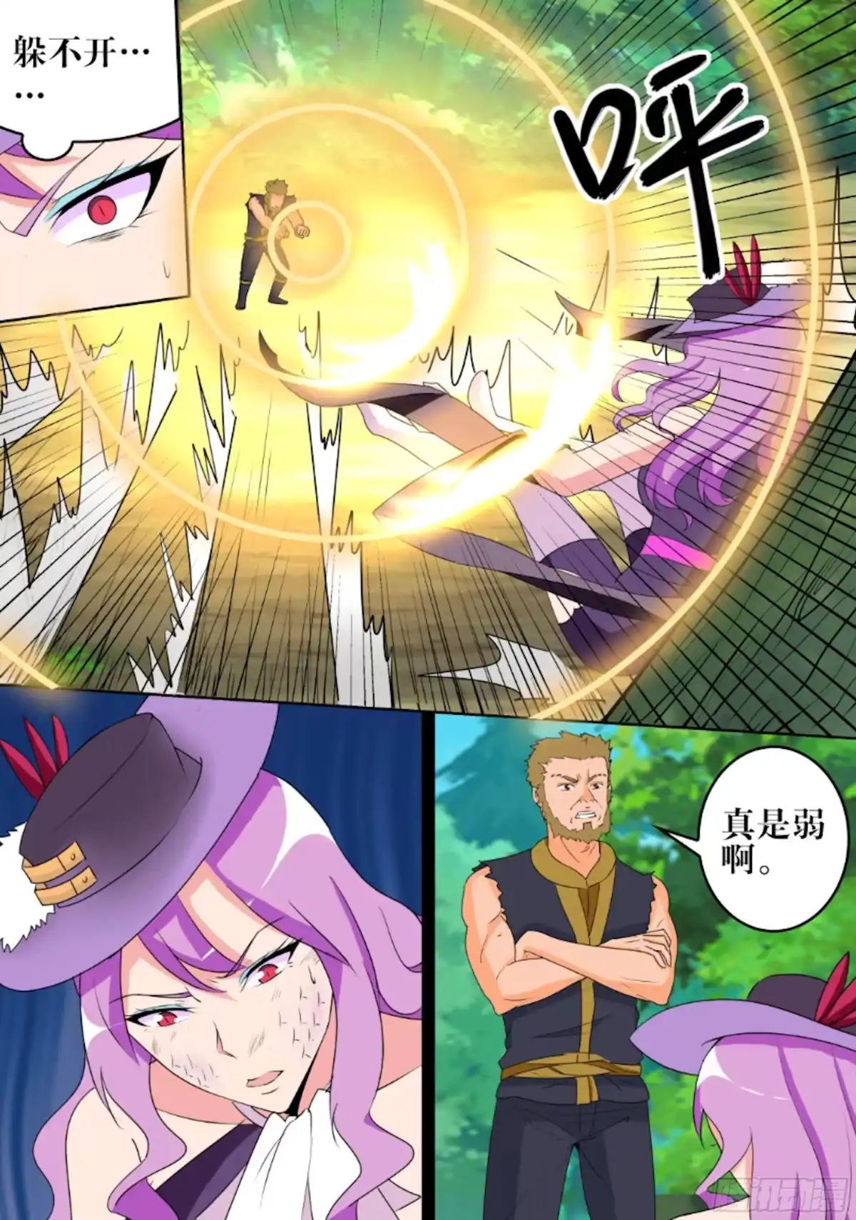 少女天师 55 第5页