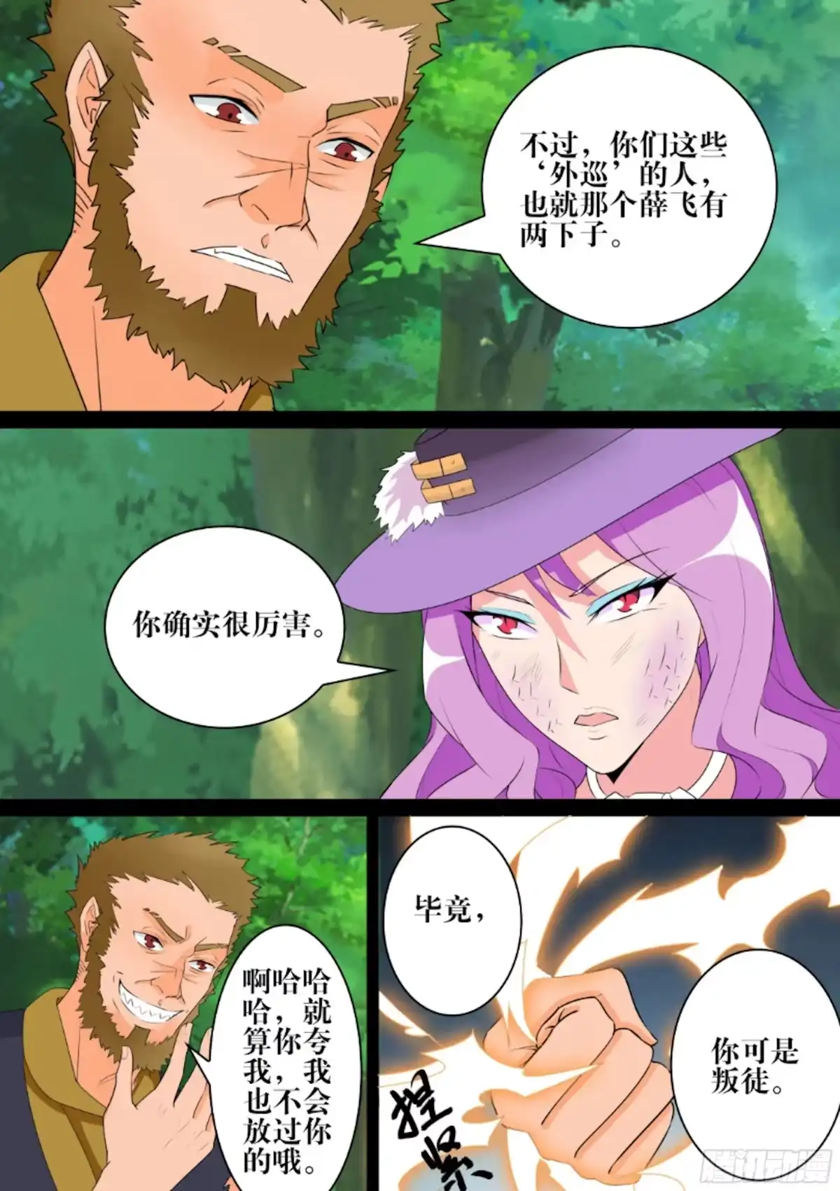 少女天师 55 第6页