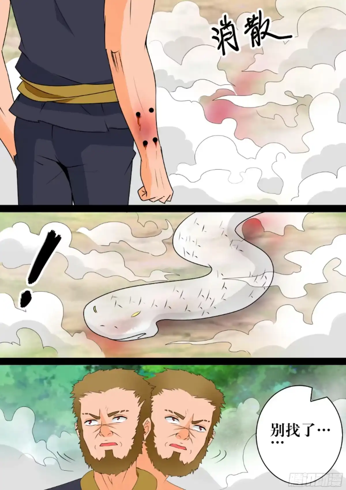 少女天师 55 第9页