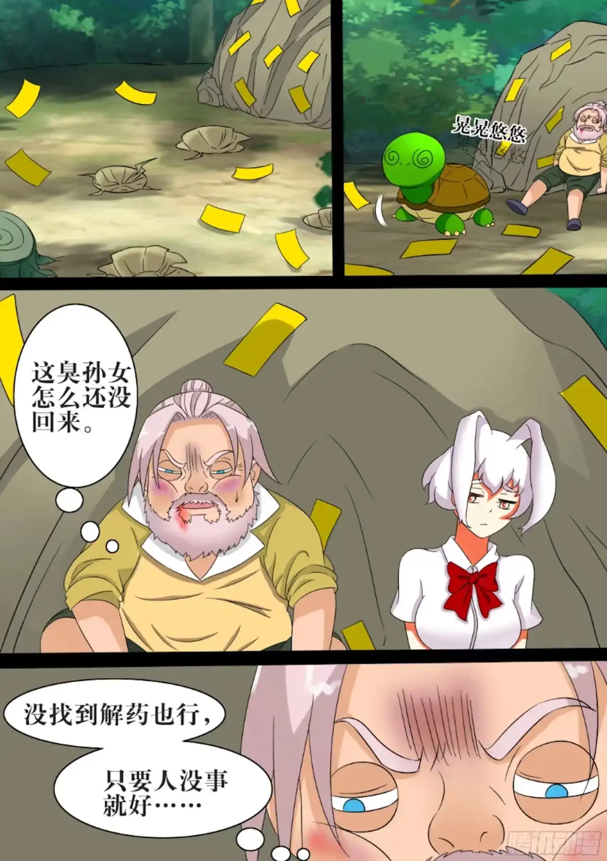 少女天师 58 第1页
