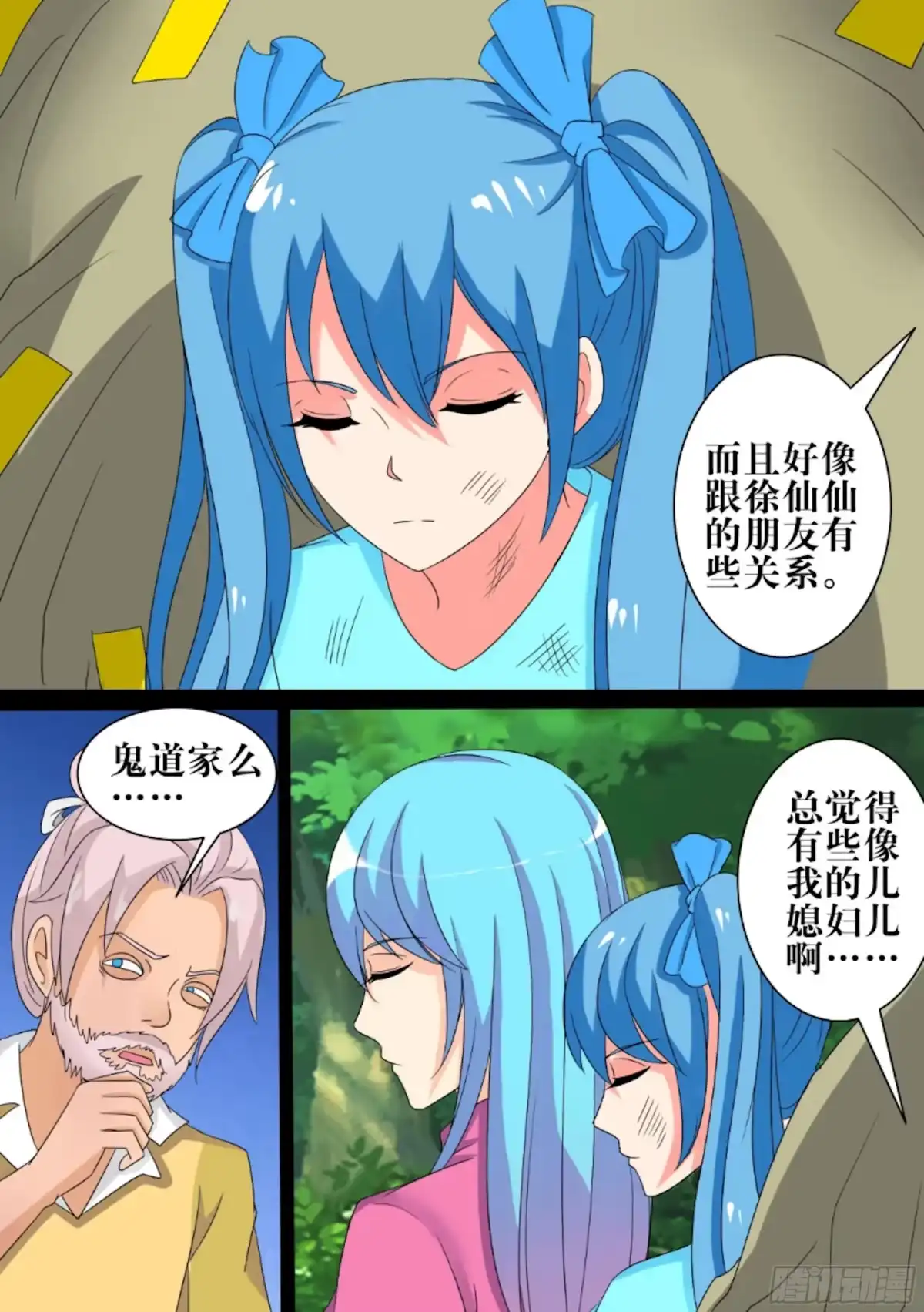 少女天师 58 第10页
