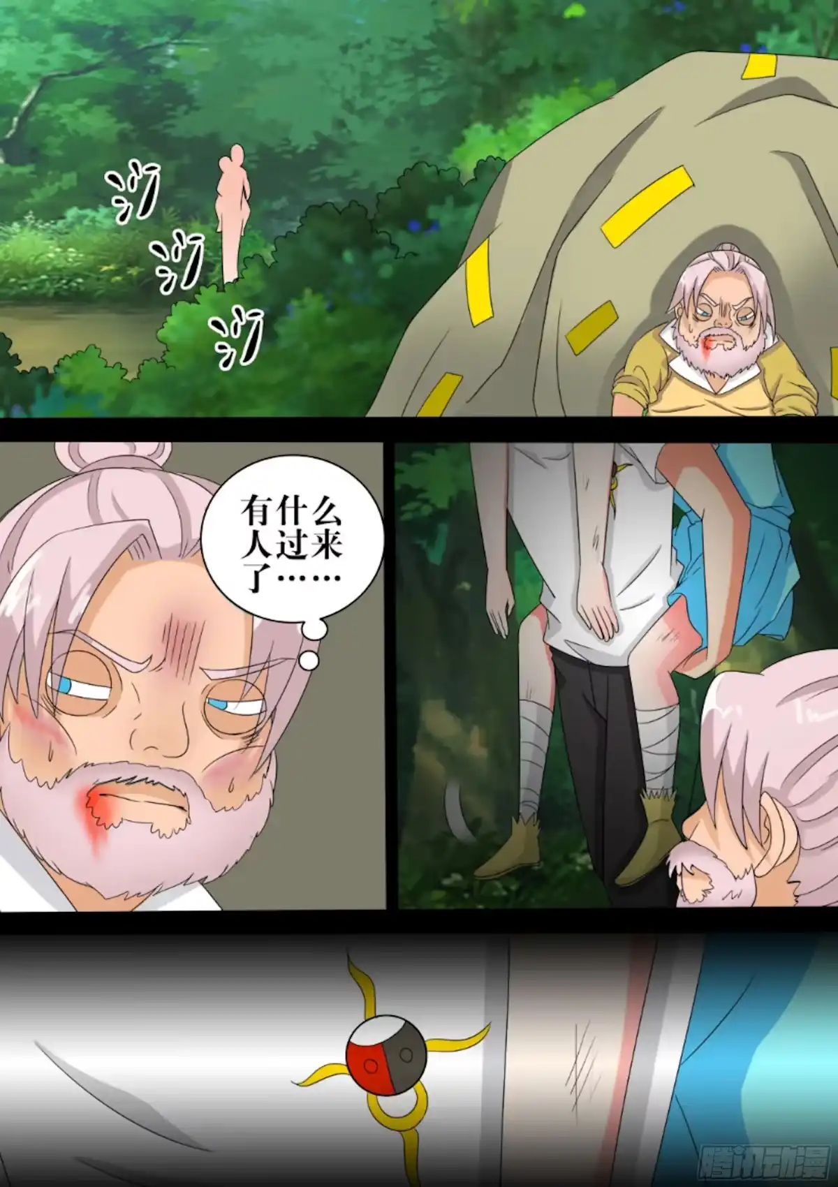 少女天师 58 第3页