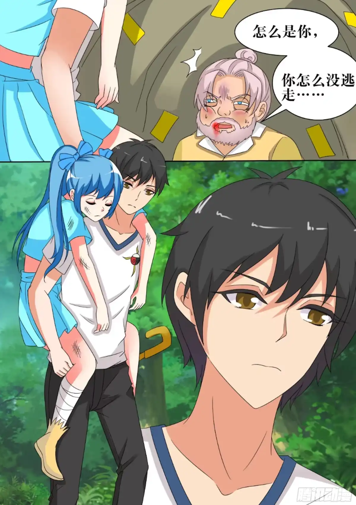 少女天师 58 第4页