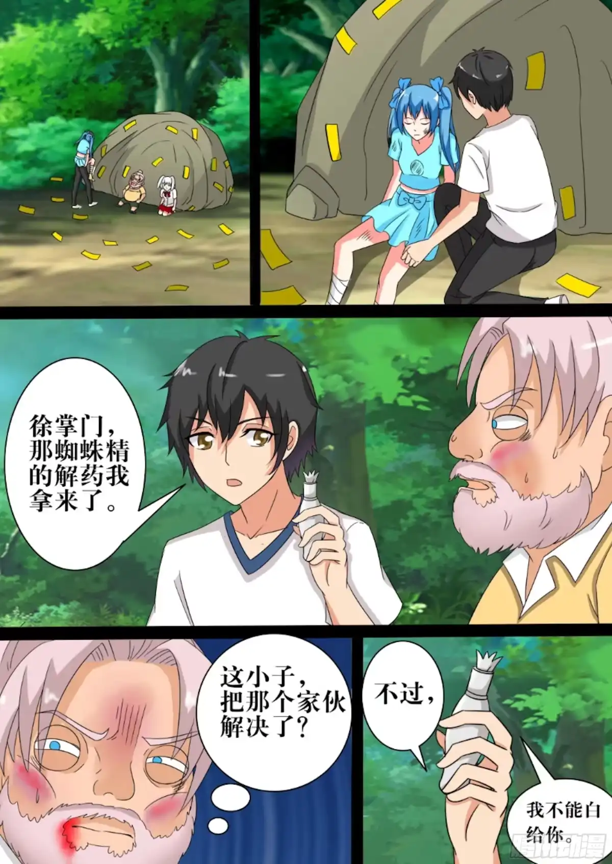 少女天师 58 第5页