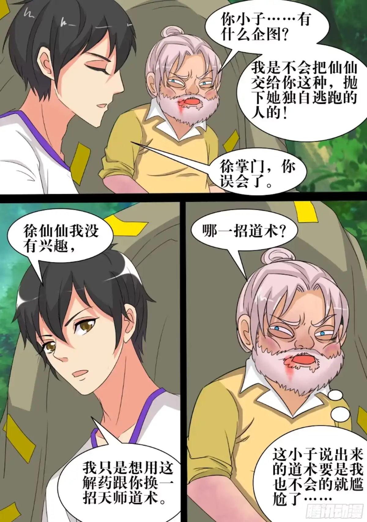少女天师 58 第6页