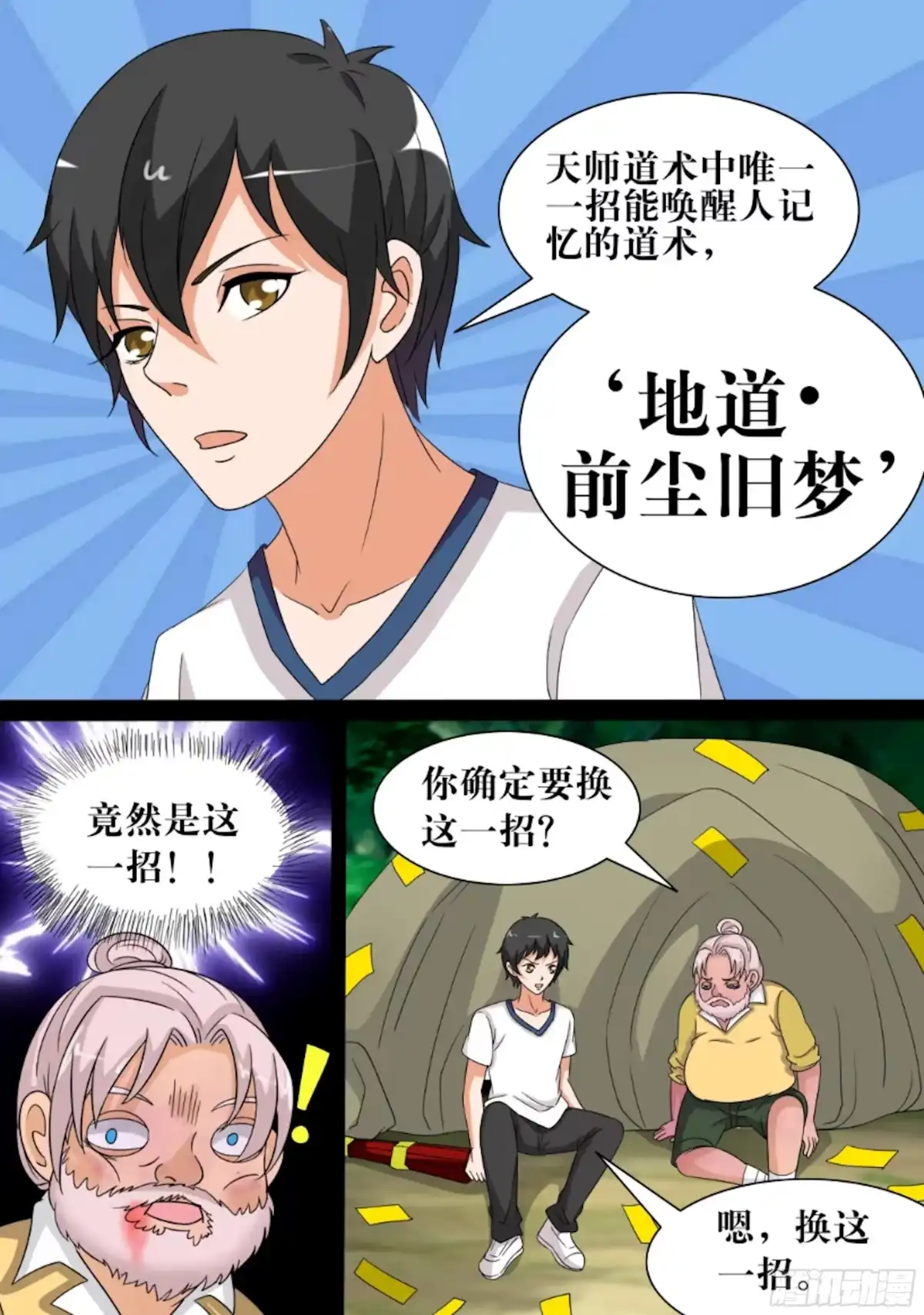 少女天师 58 第7页