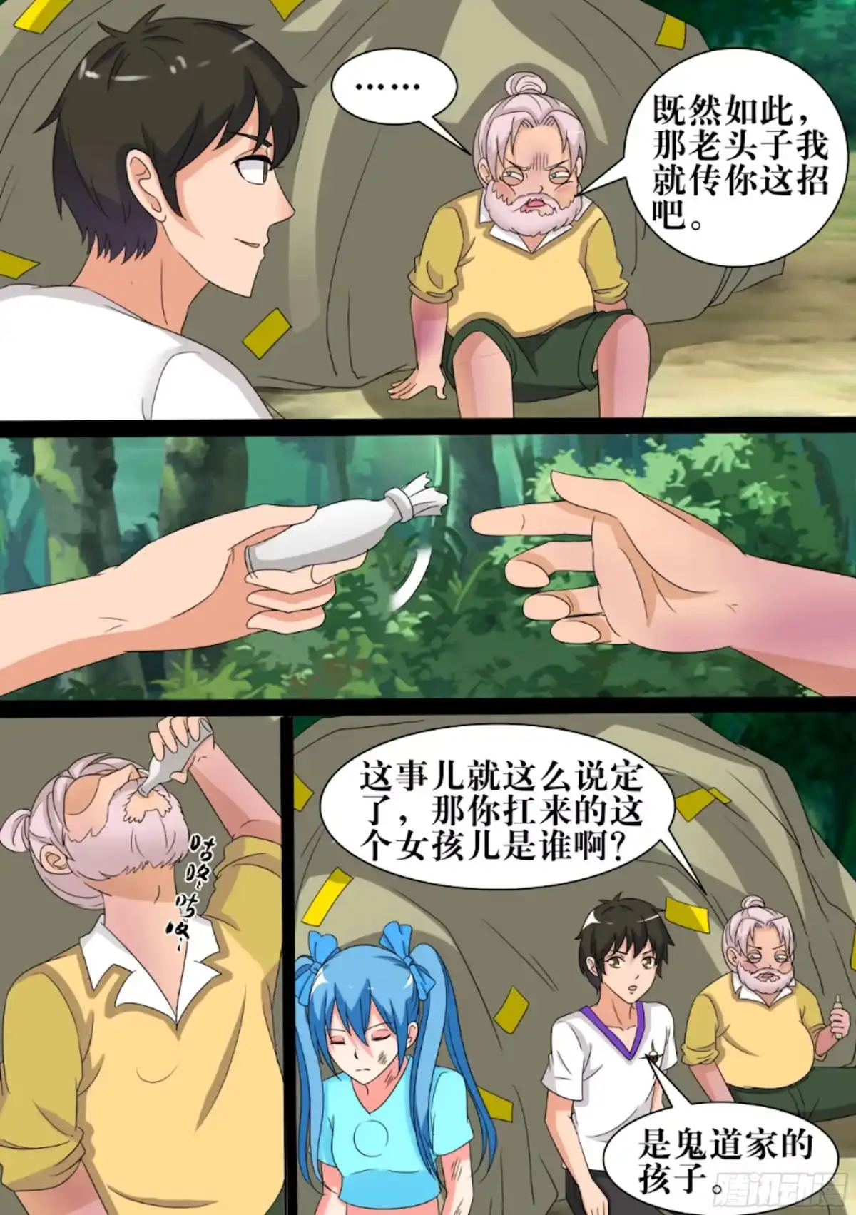 少女天师 58 第9页