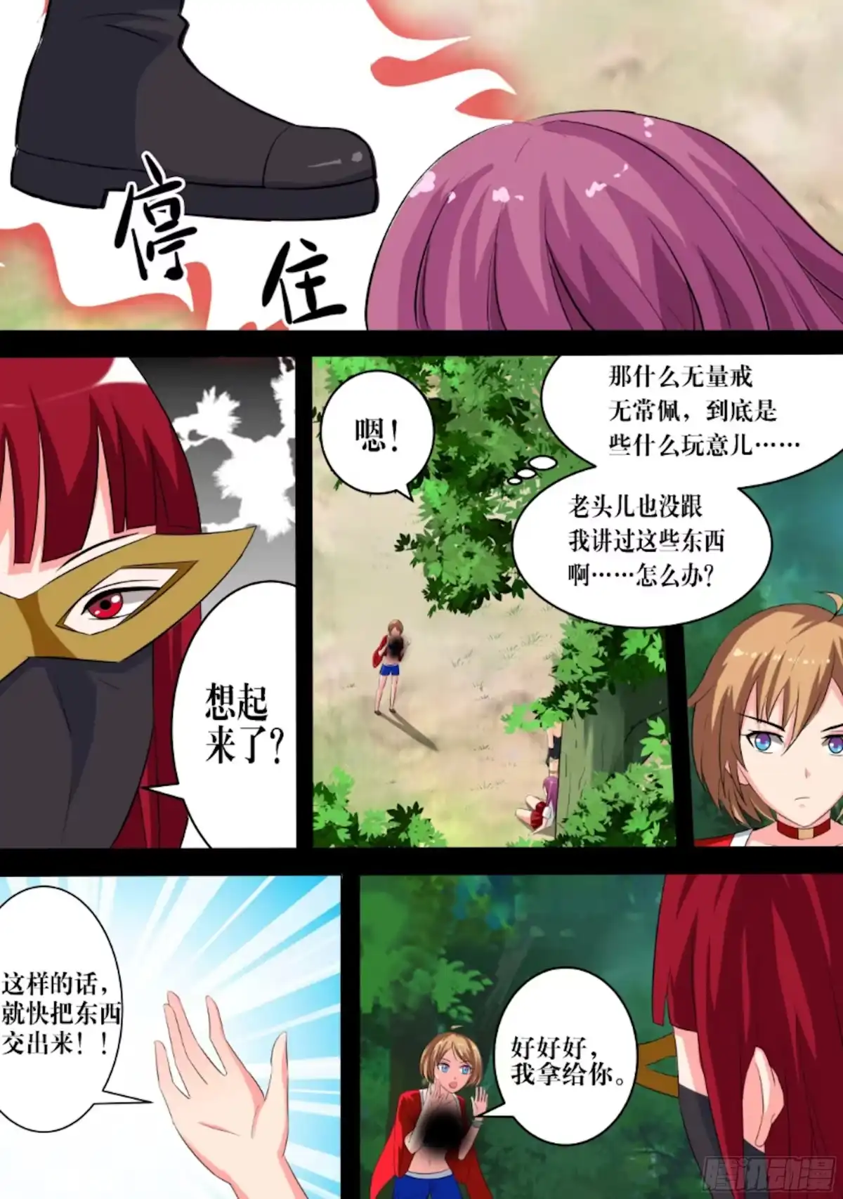 少女天师 60 第1页