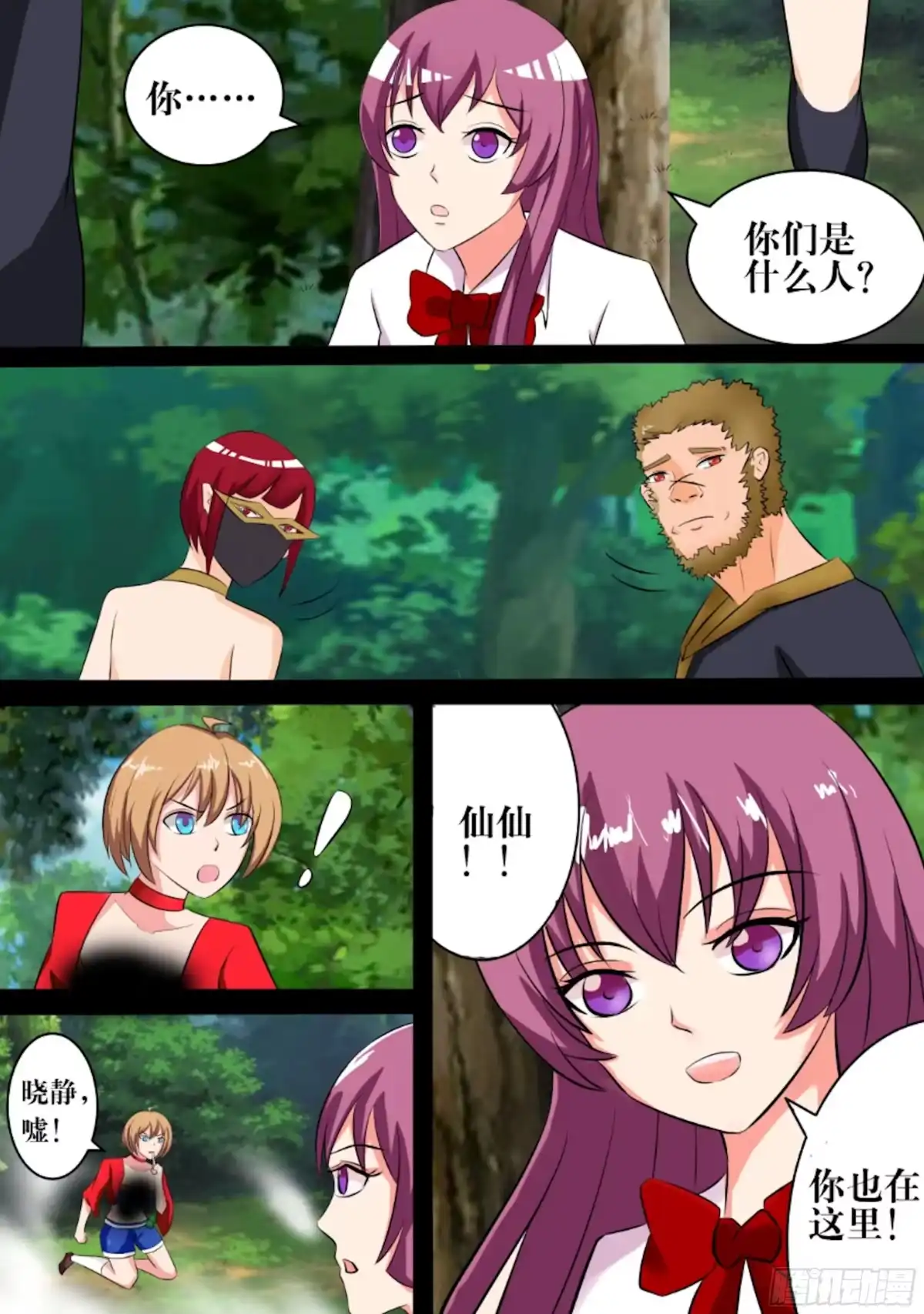 少女天师 60 第10页