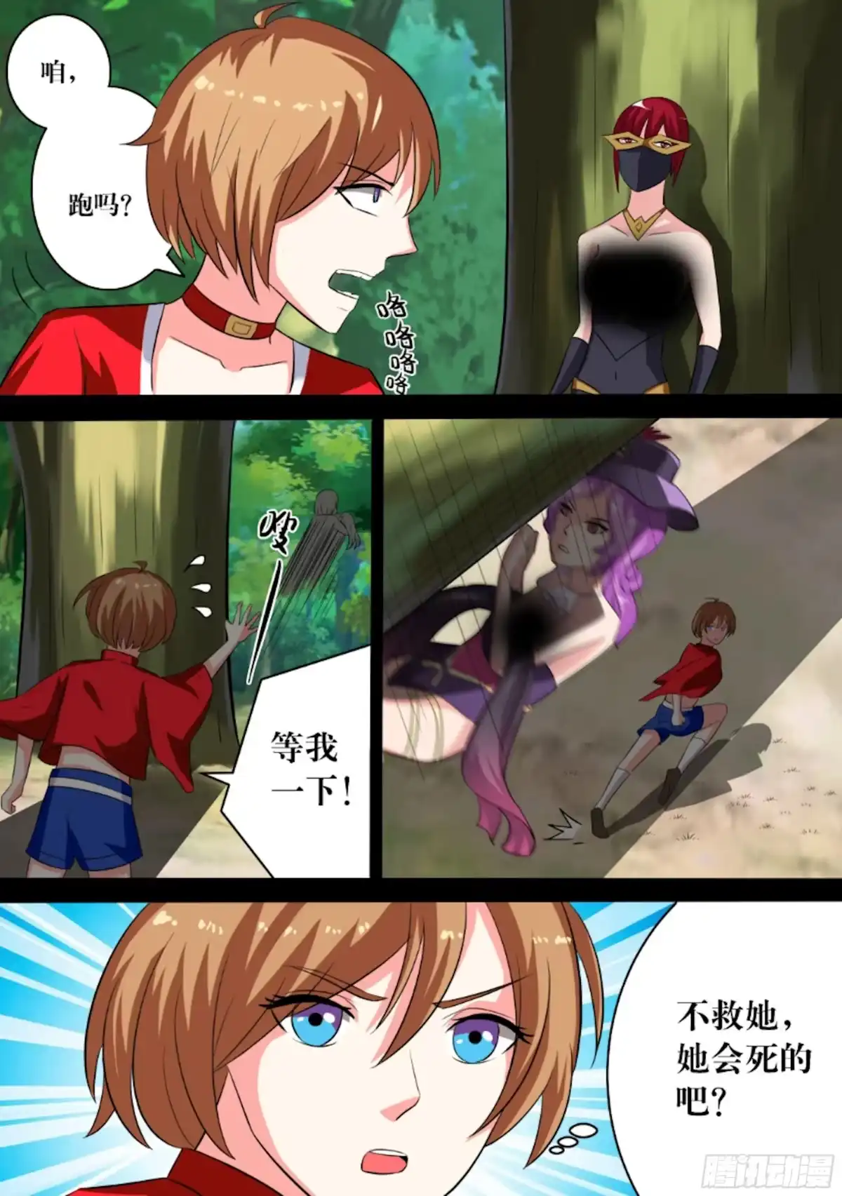 少女天师 60 第5页
