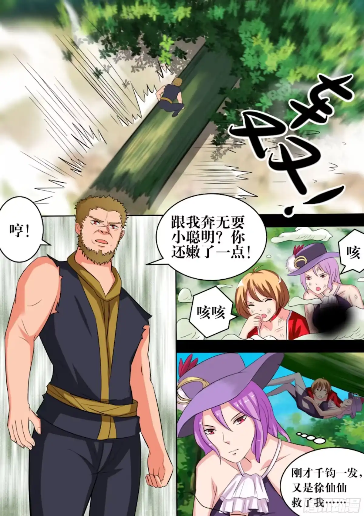 少女天师 60 第6页