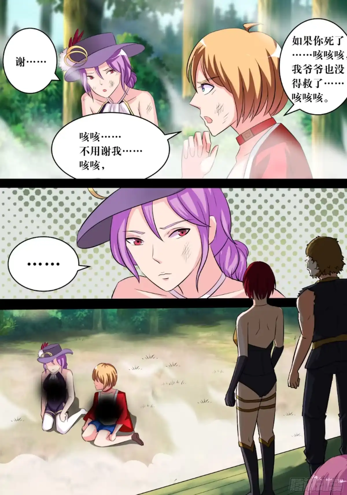 少女天师 60 第7页