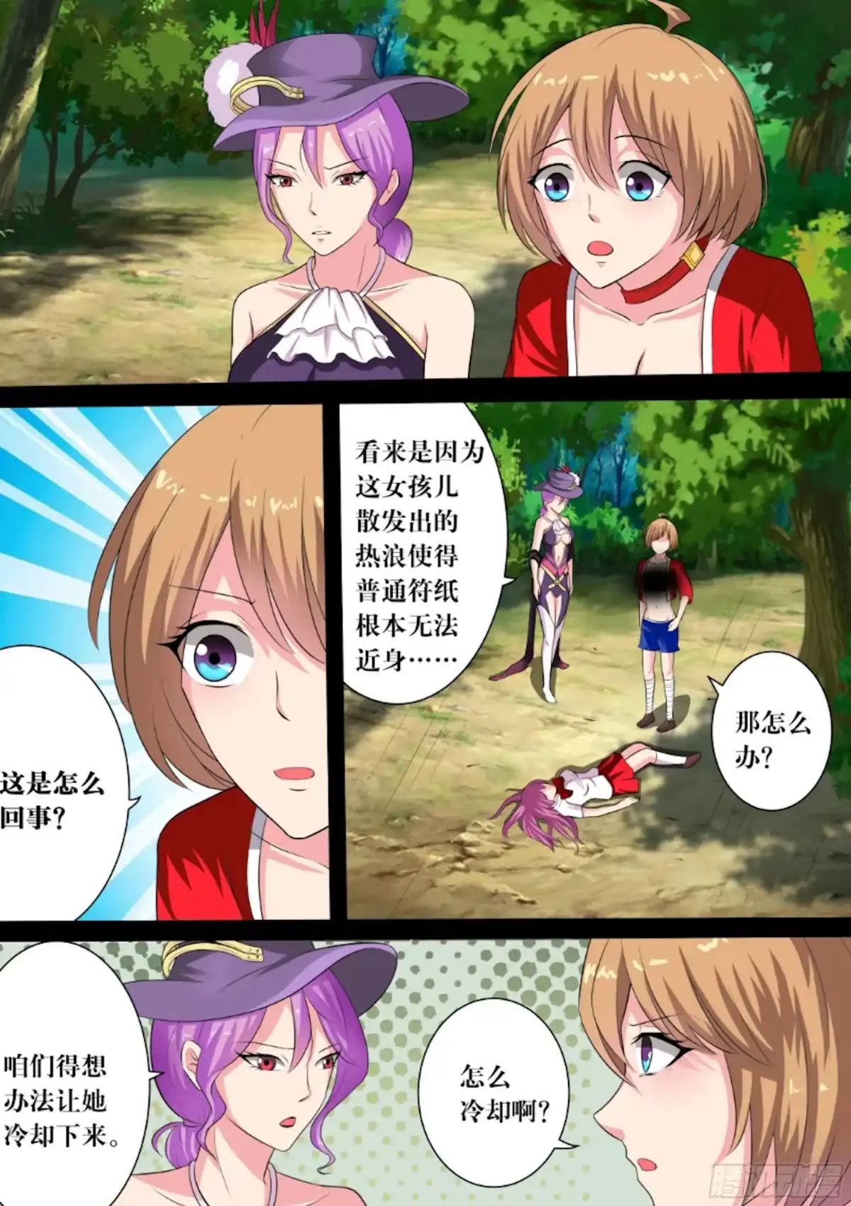 少女天师 63 第10页