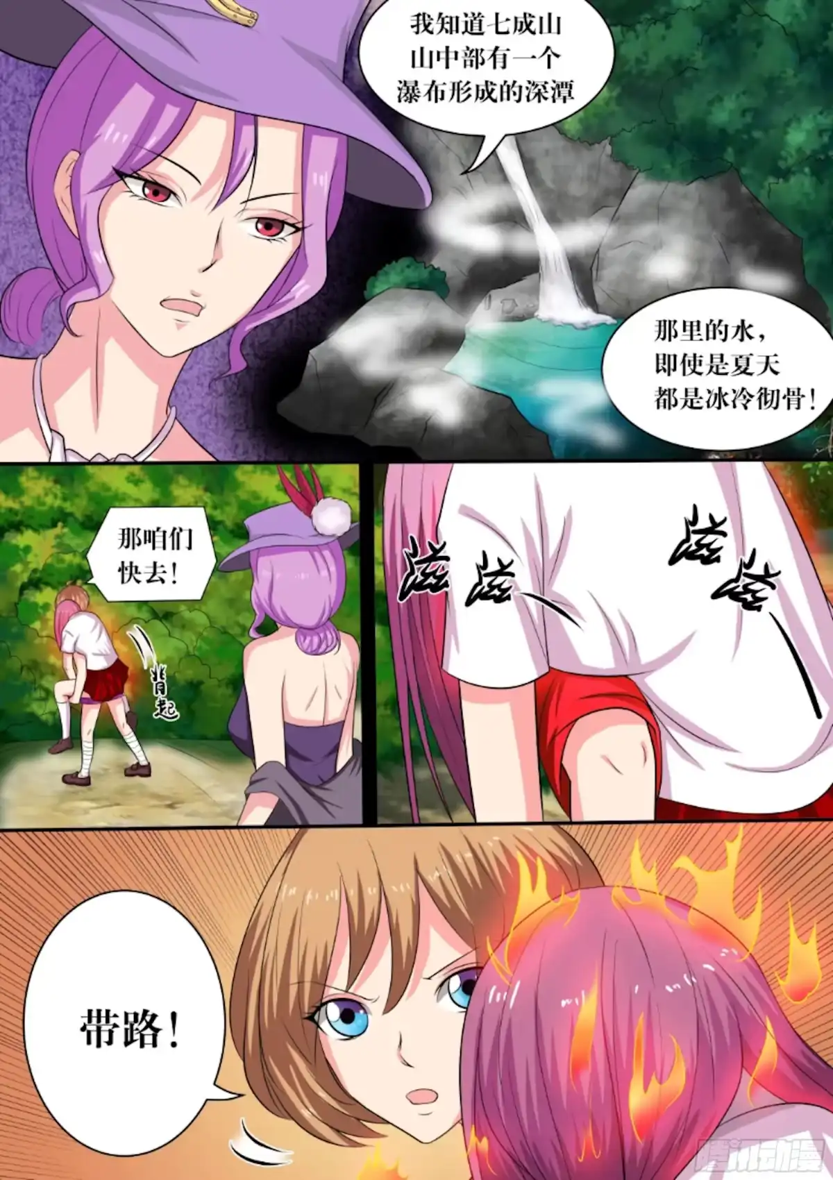 少女天师 63 第11页