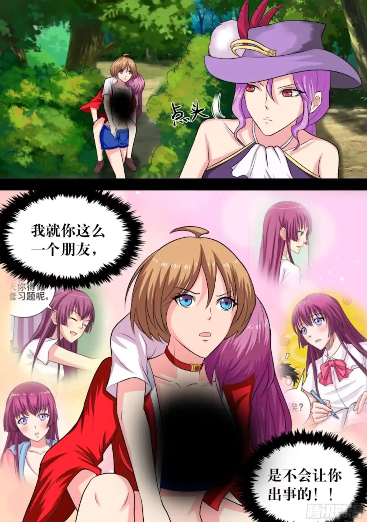 少女天师 63 第12页