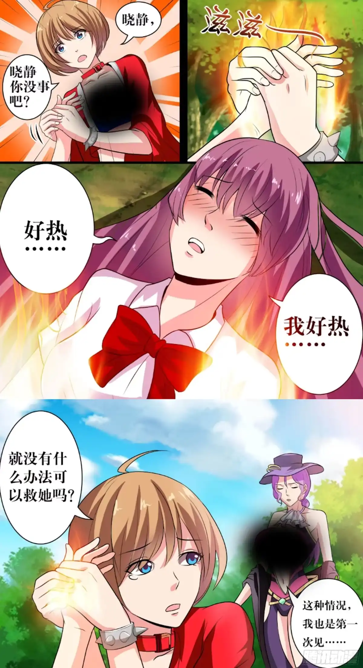 少女天师 63 第2页