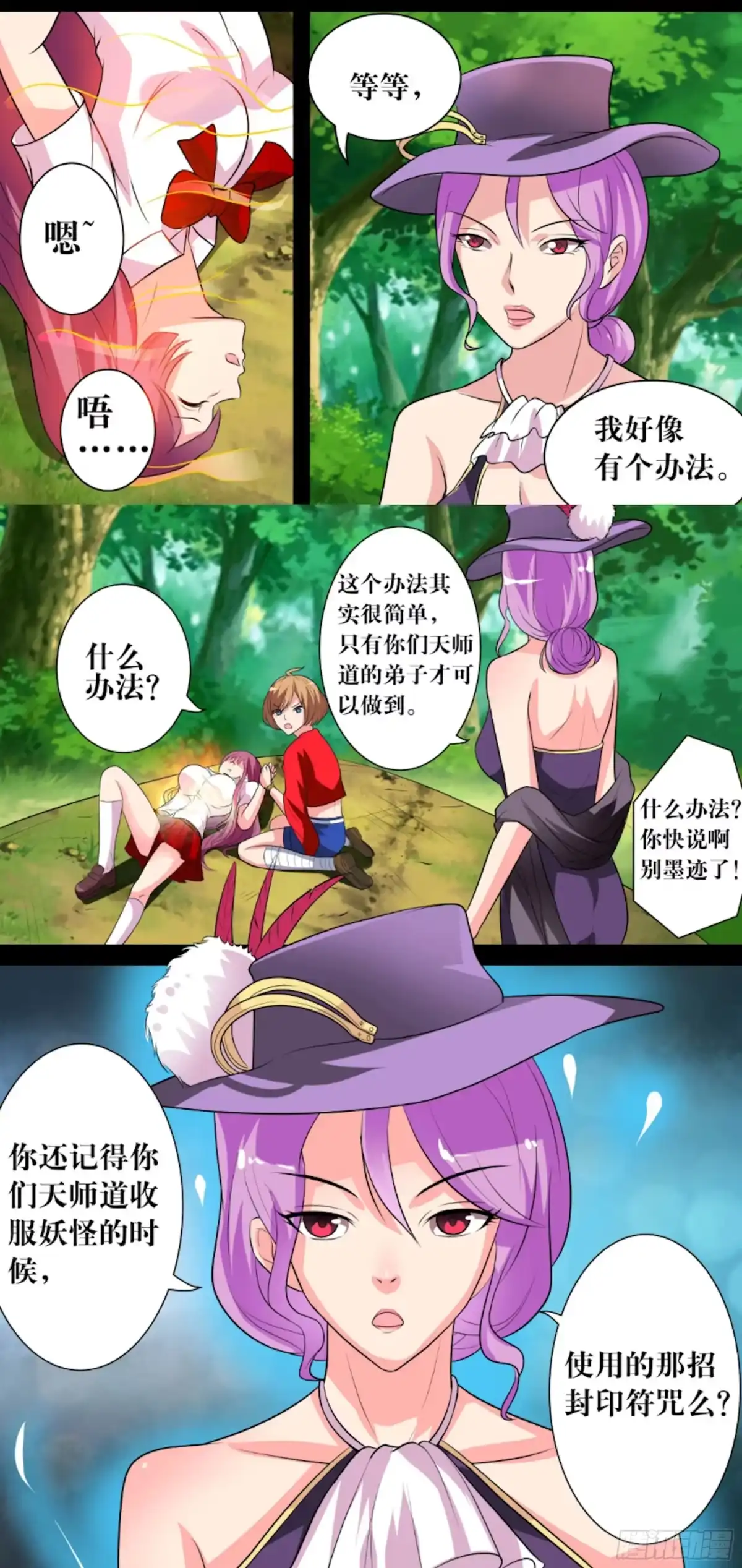 少女天师 63 第3页