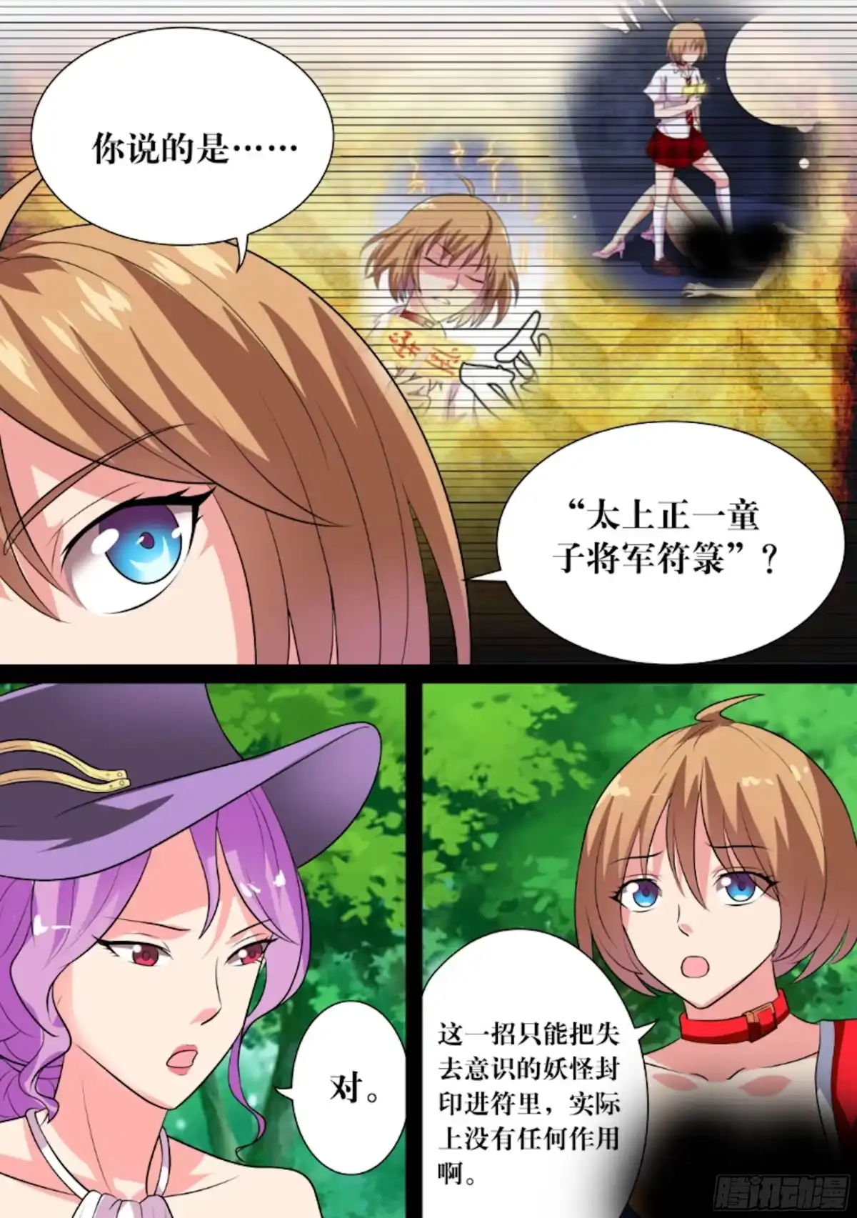 少女天师 63 第4页