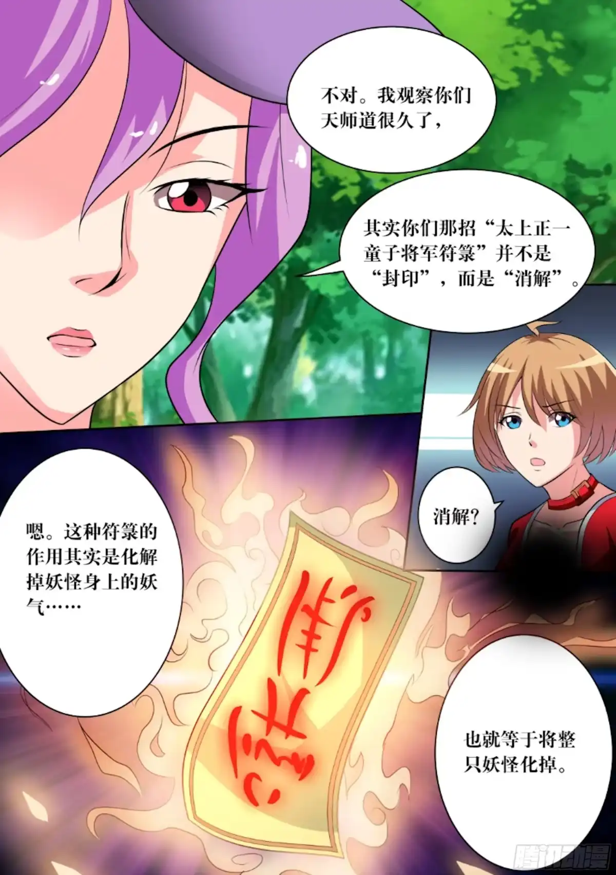 少女天师 63 第5页
