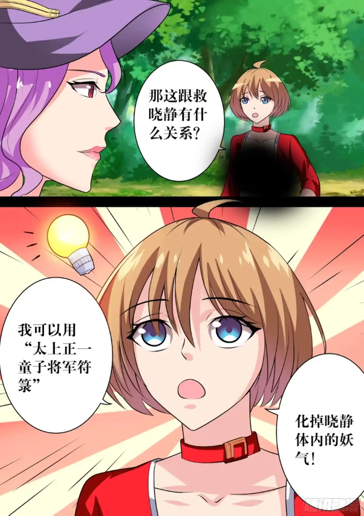 少女天师 63 第6页
