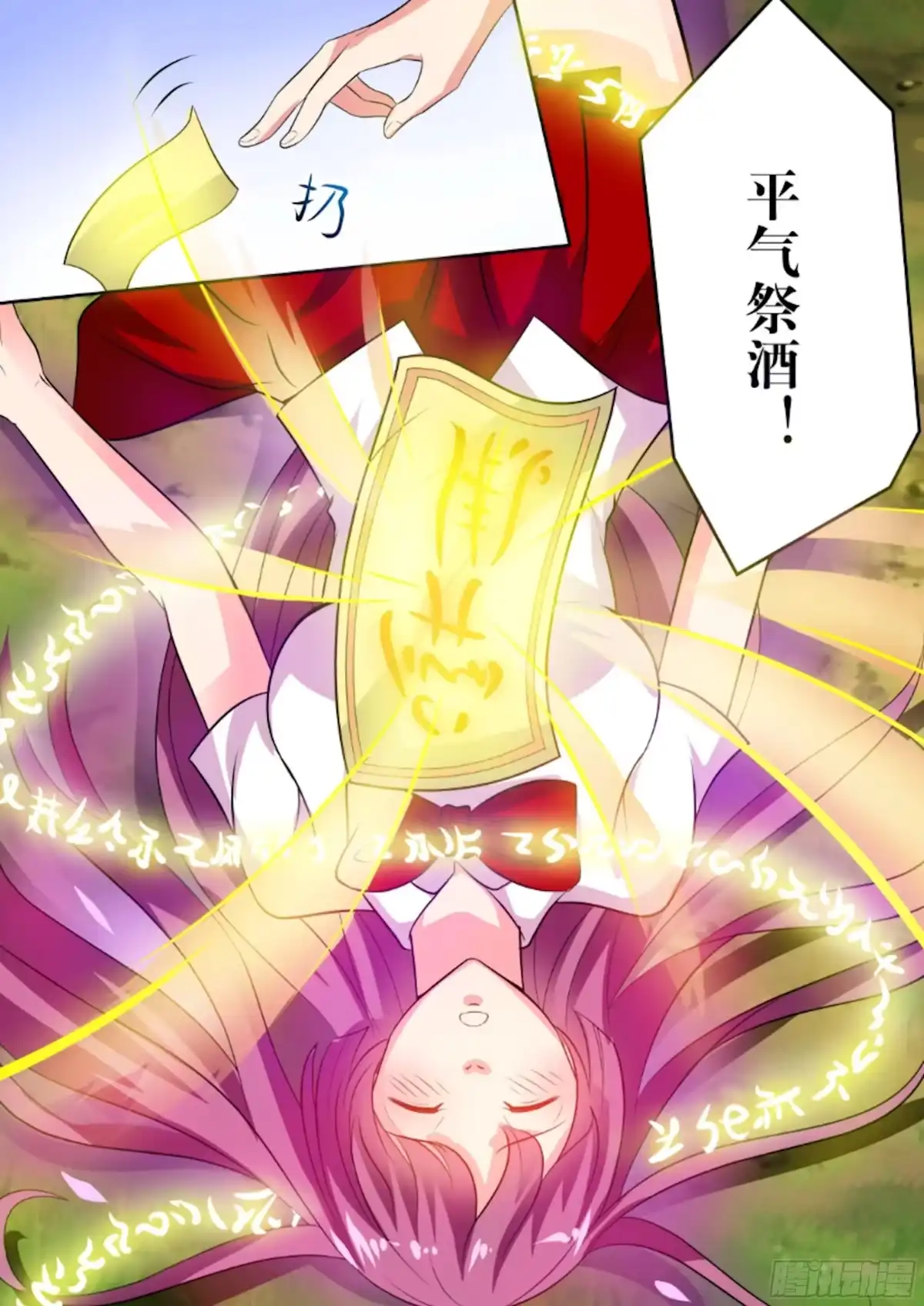 少女天师 63 第8页