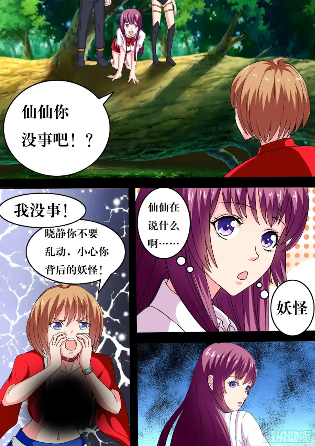少女天师 61 第1页