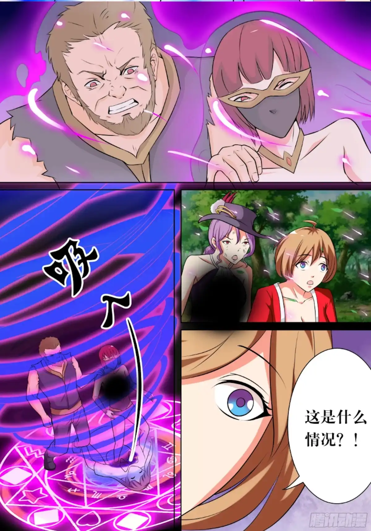 少女天师 61 第12页