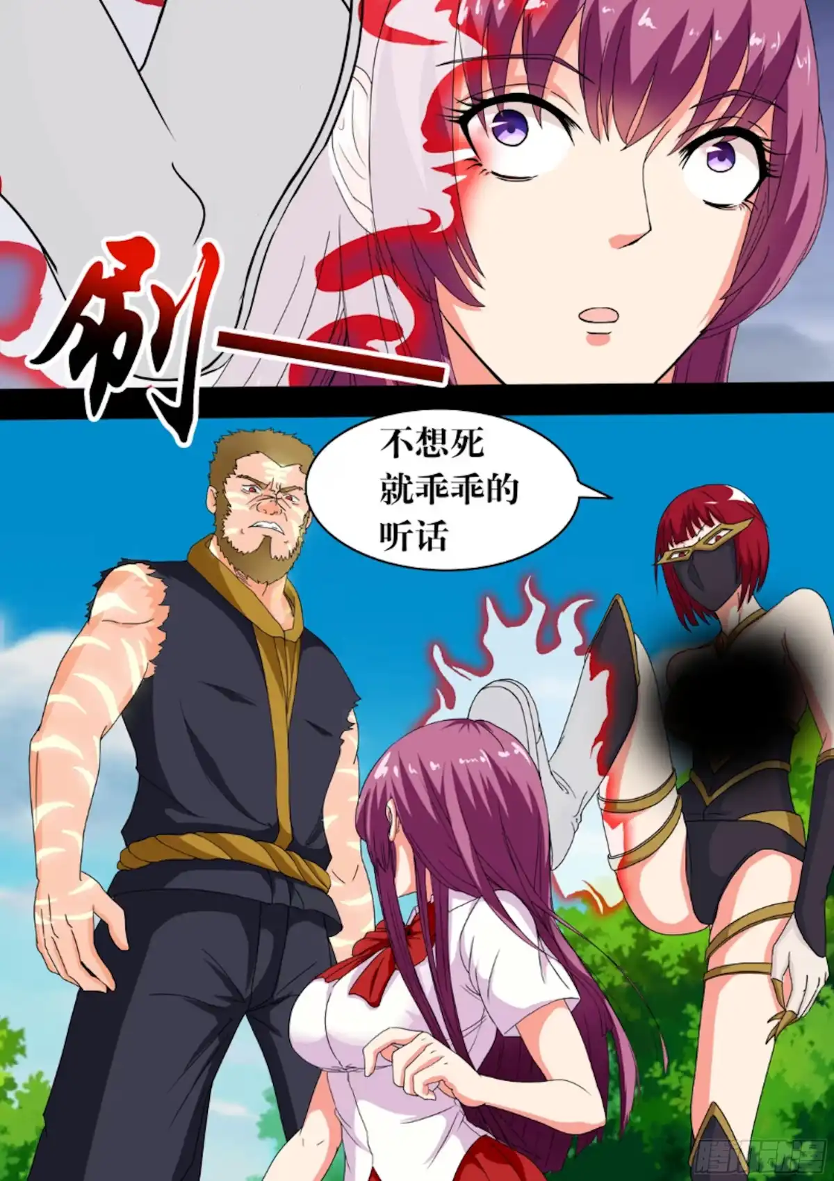 少女天师 61 第2页