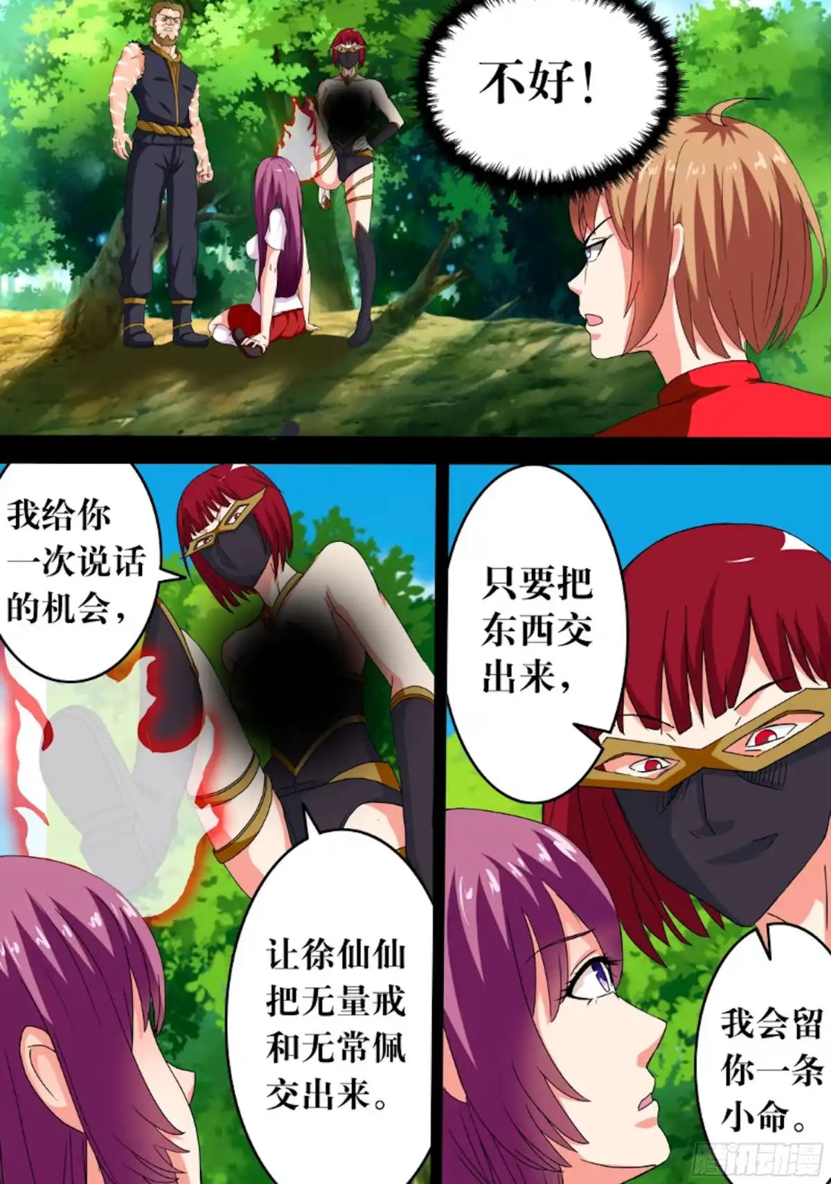 少女天师 61 第3页