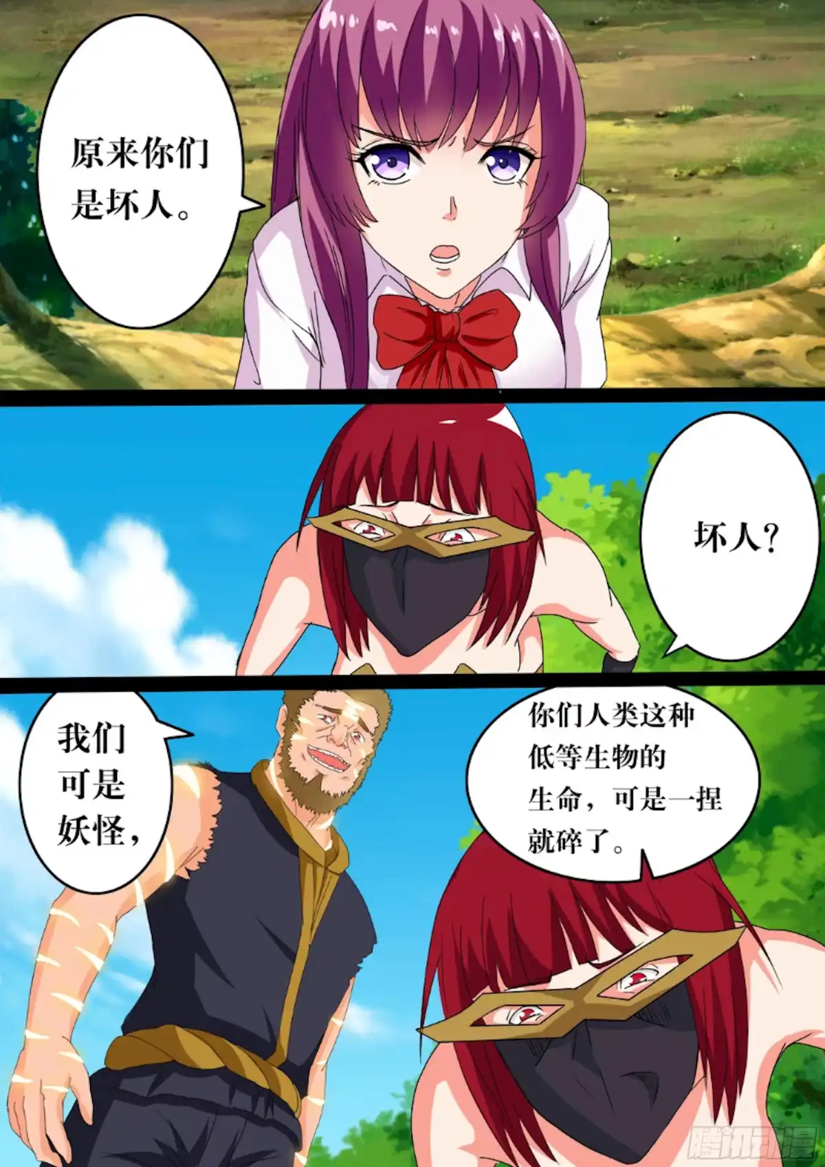 少女天师 61 第4页