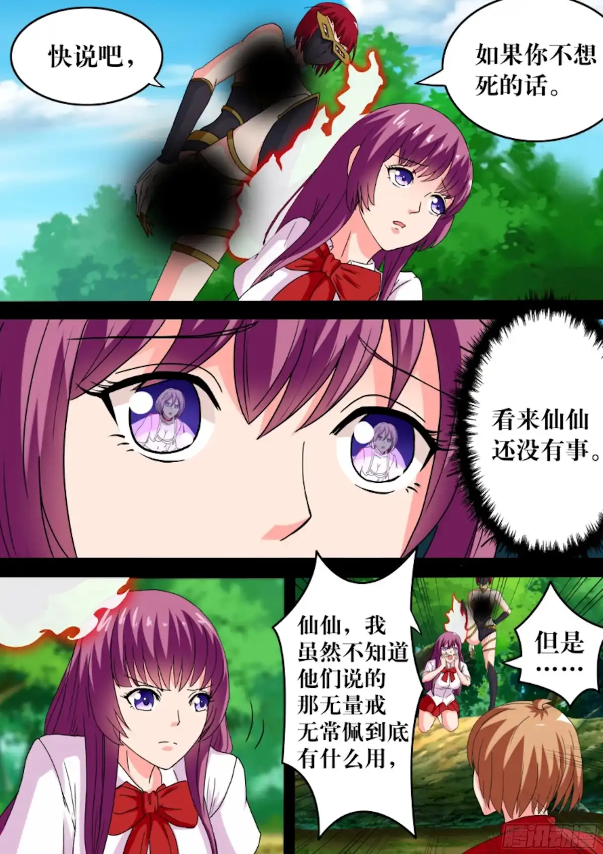 少女天师 61 第5页