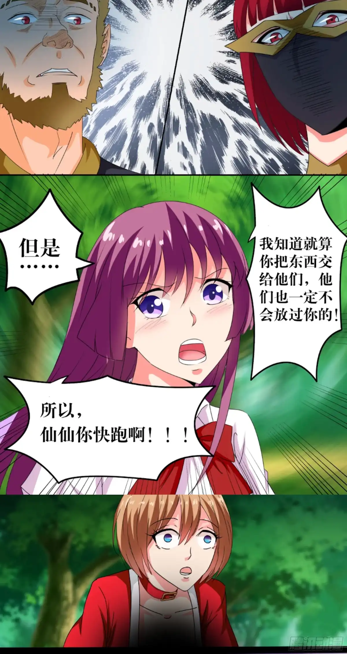 少女天师 61 第6页