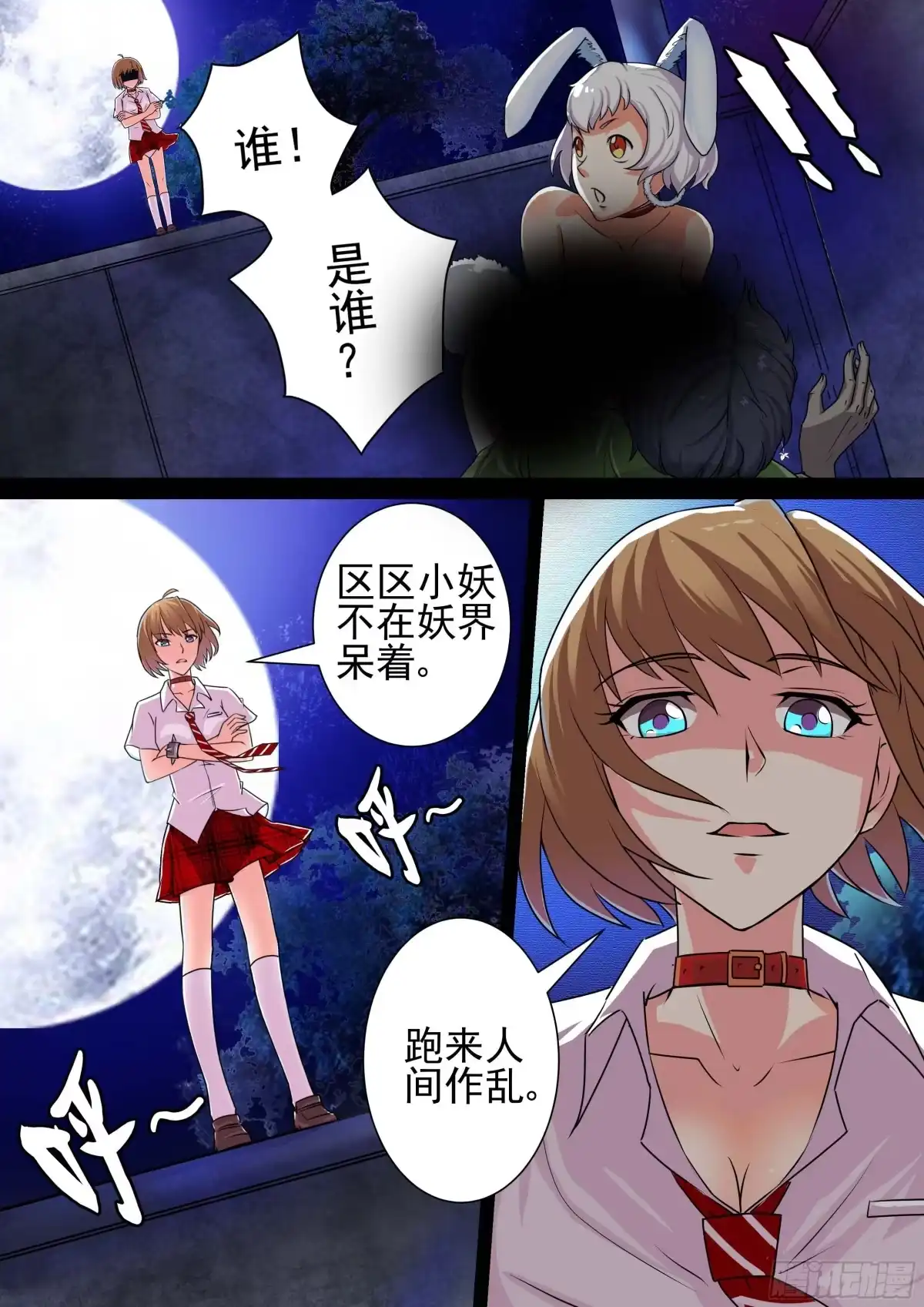 少女天师 5 第3页