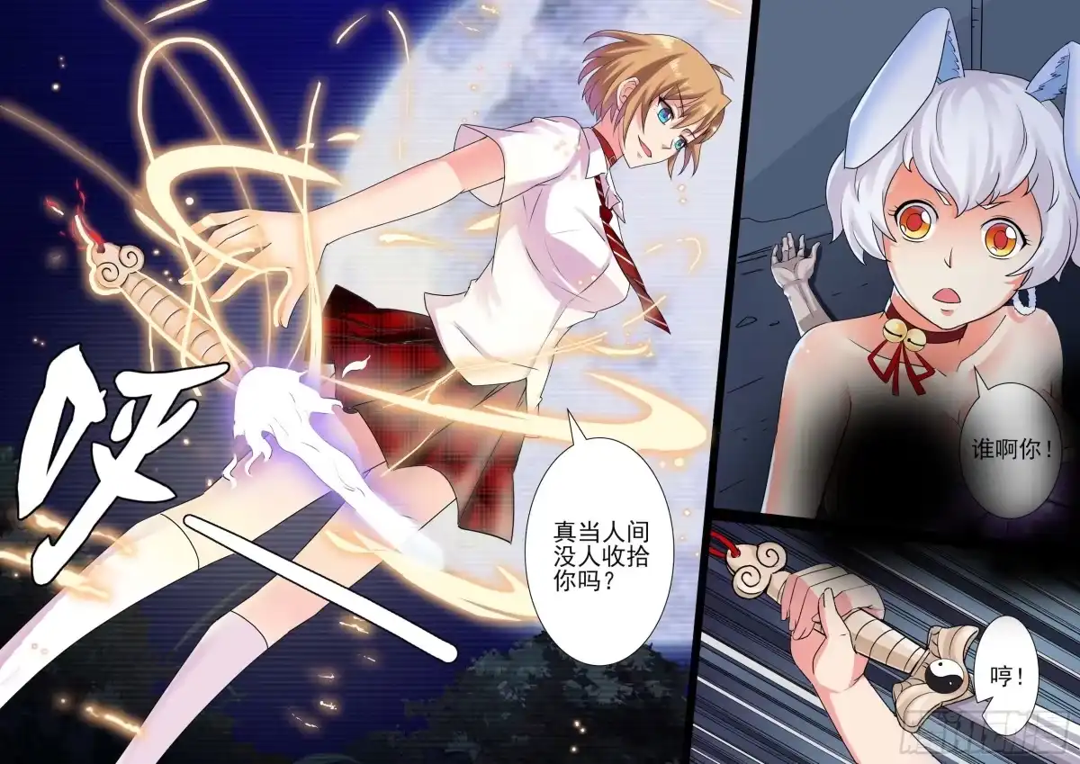 少女天师 5 第4页