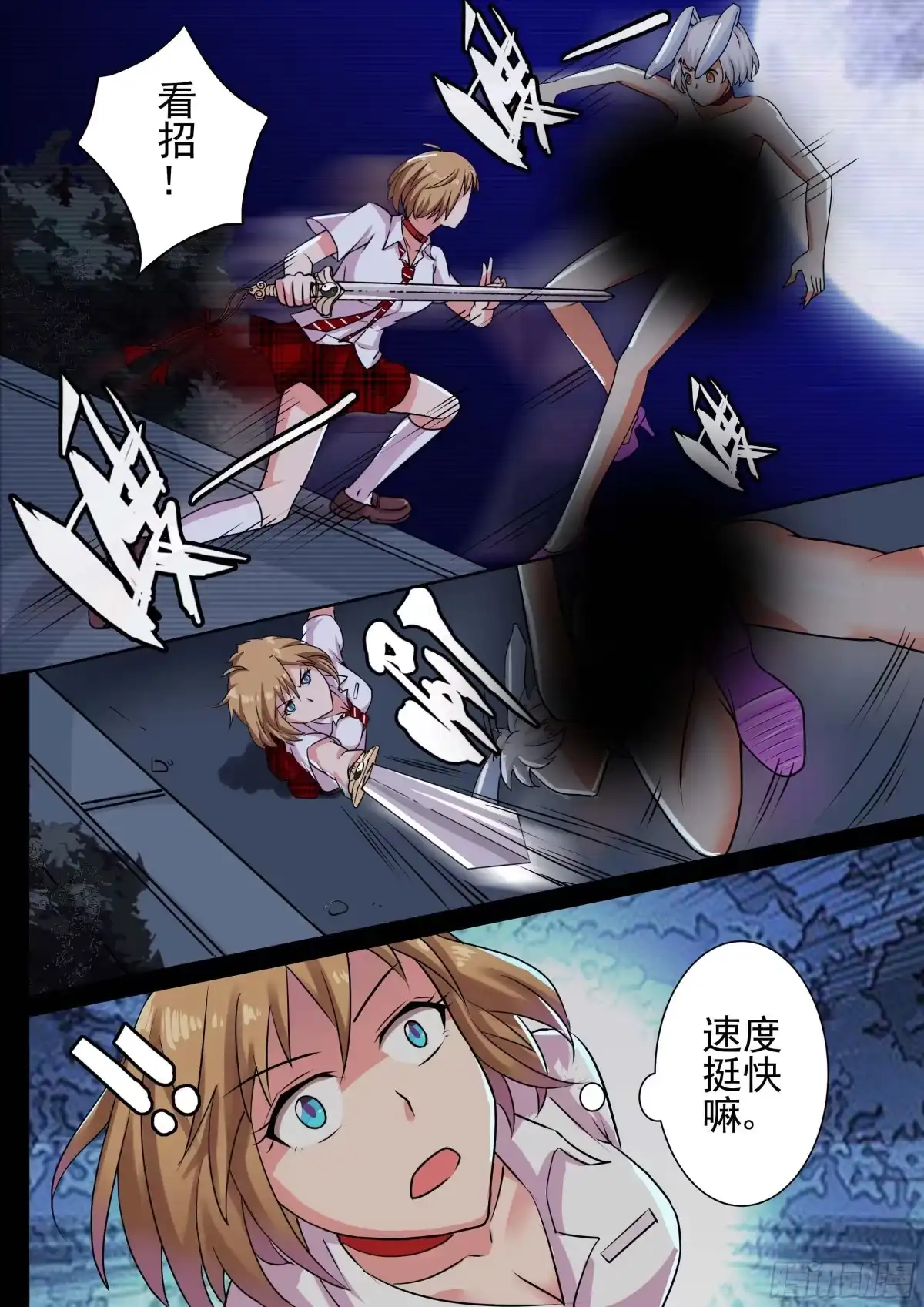 少女天师 5 第7页