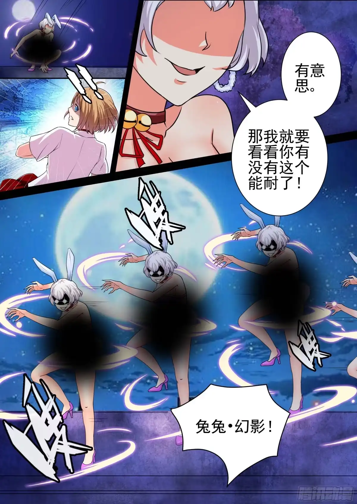 少女天师 5 第8页