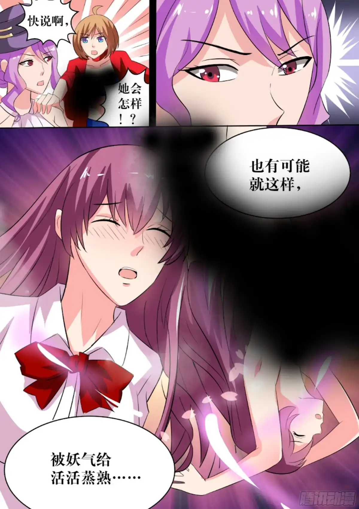 少女天师 62 第10页