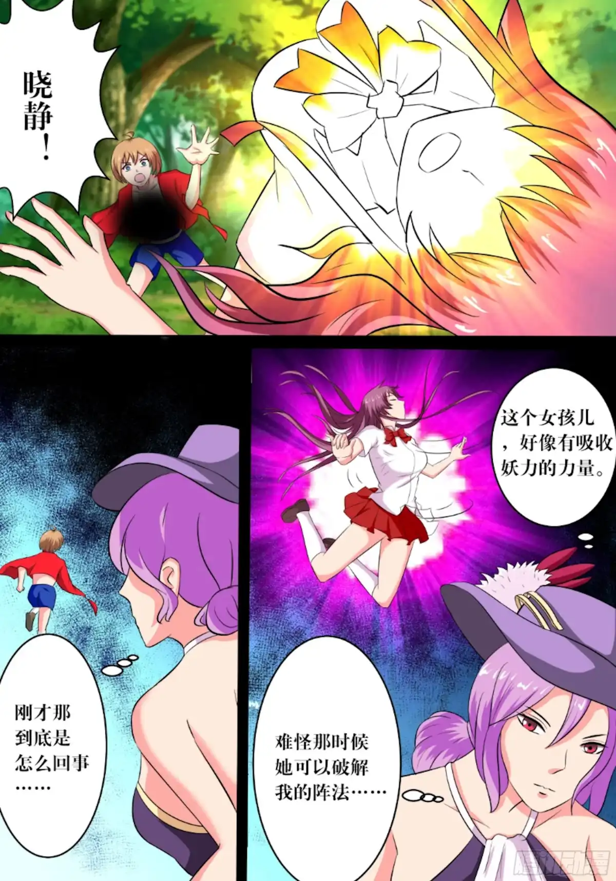 少女天师 62 第3页