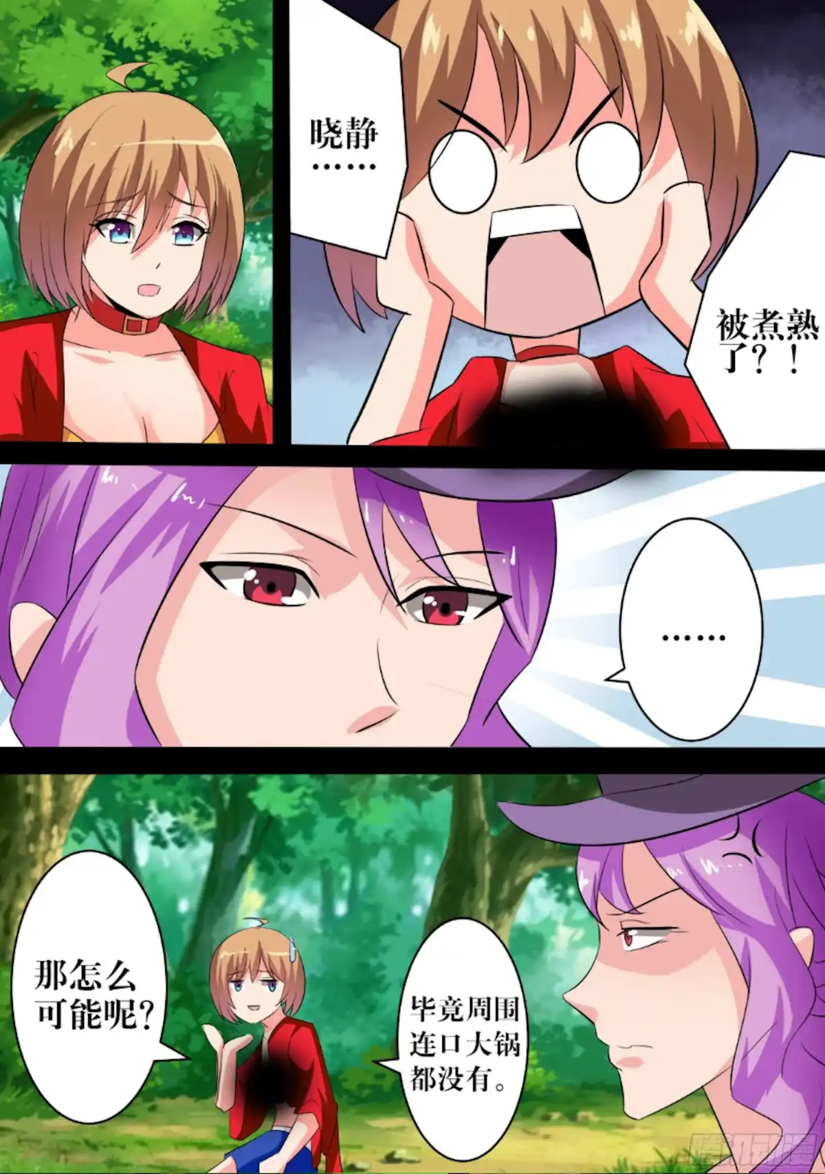 少女天师 62 第6页