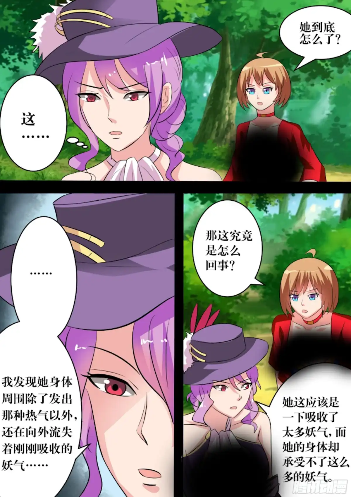 少女天师 62 第8页