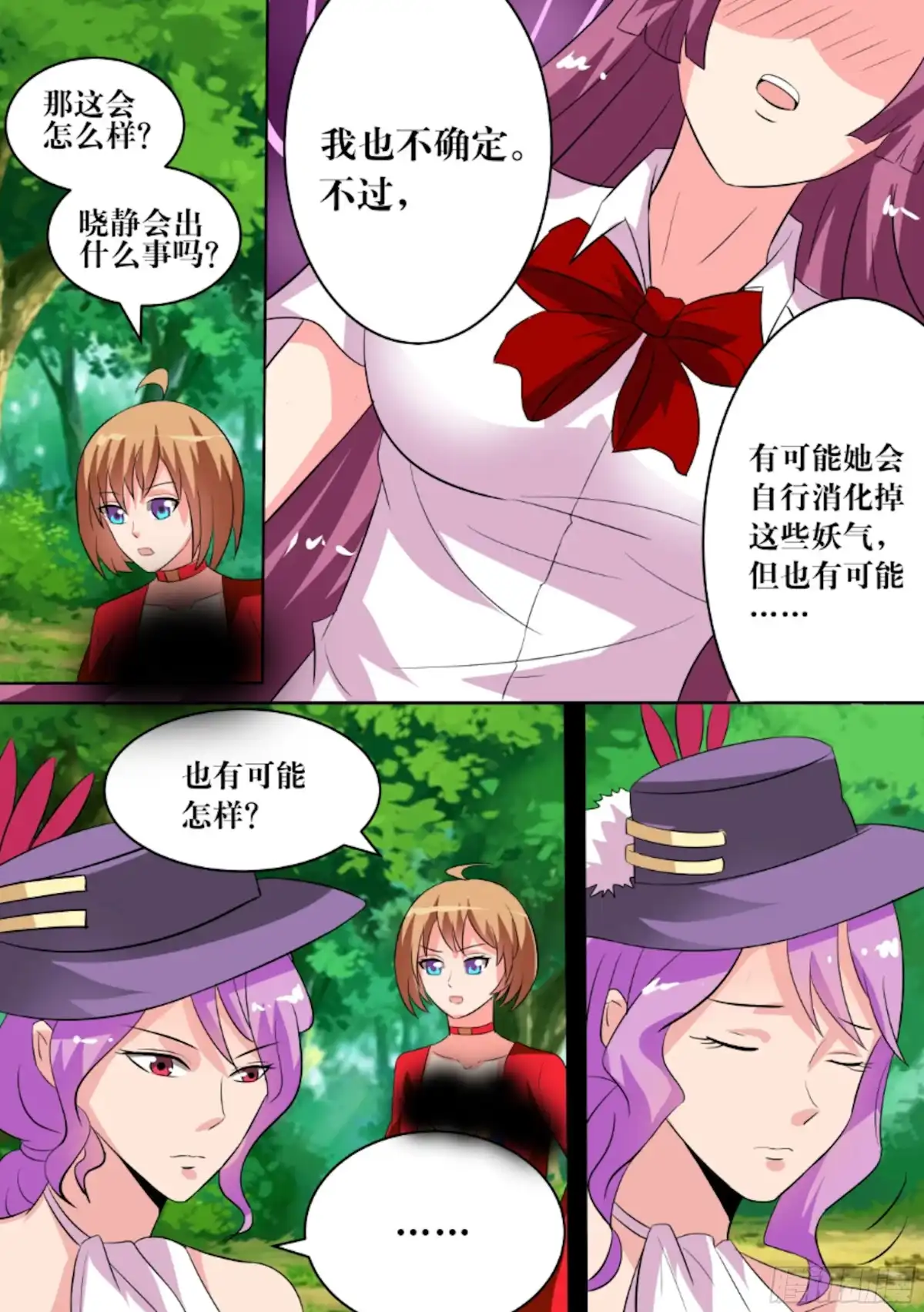 少女天师 62 第9页