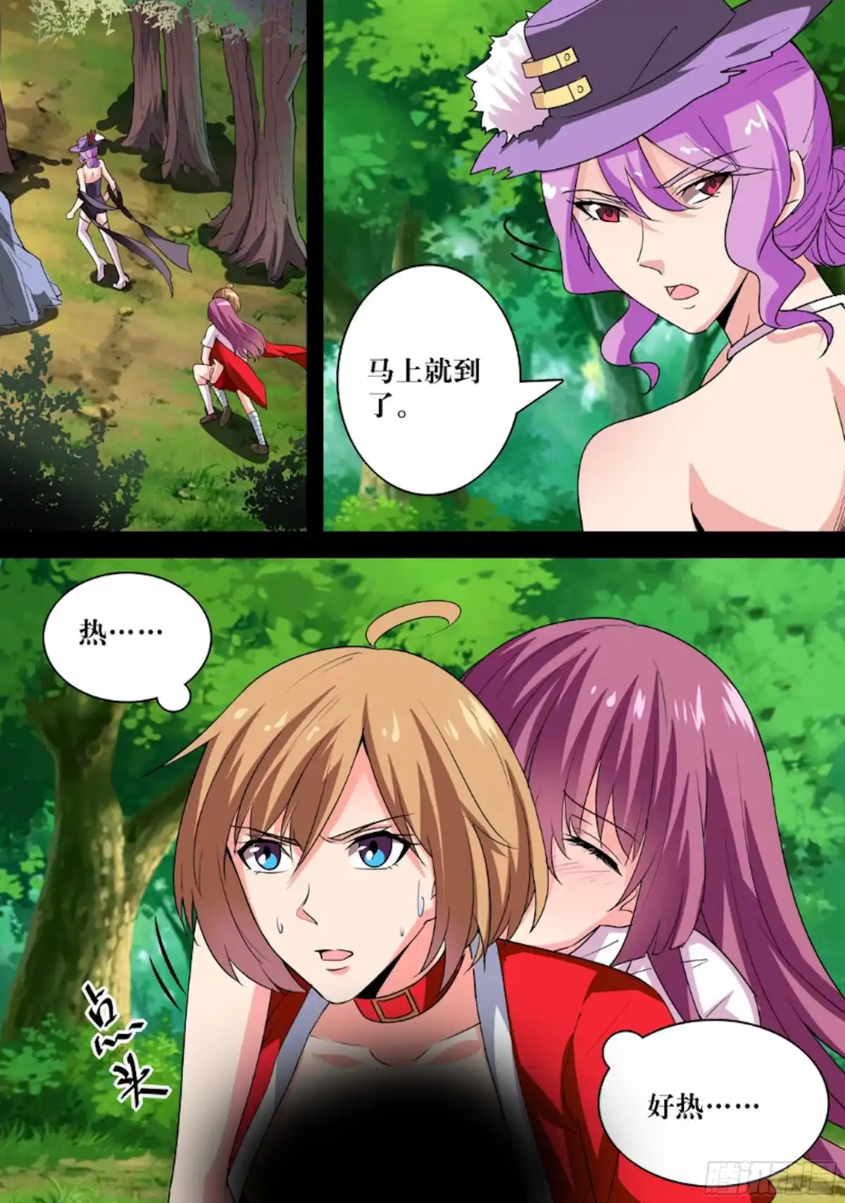 少女天师 64 第1页