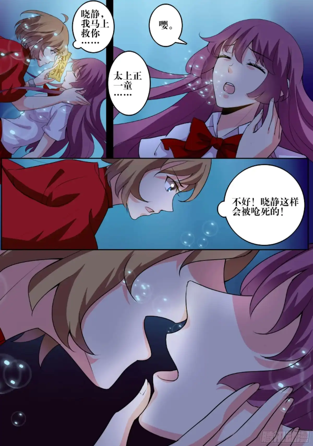 少女天师 64 第11页