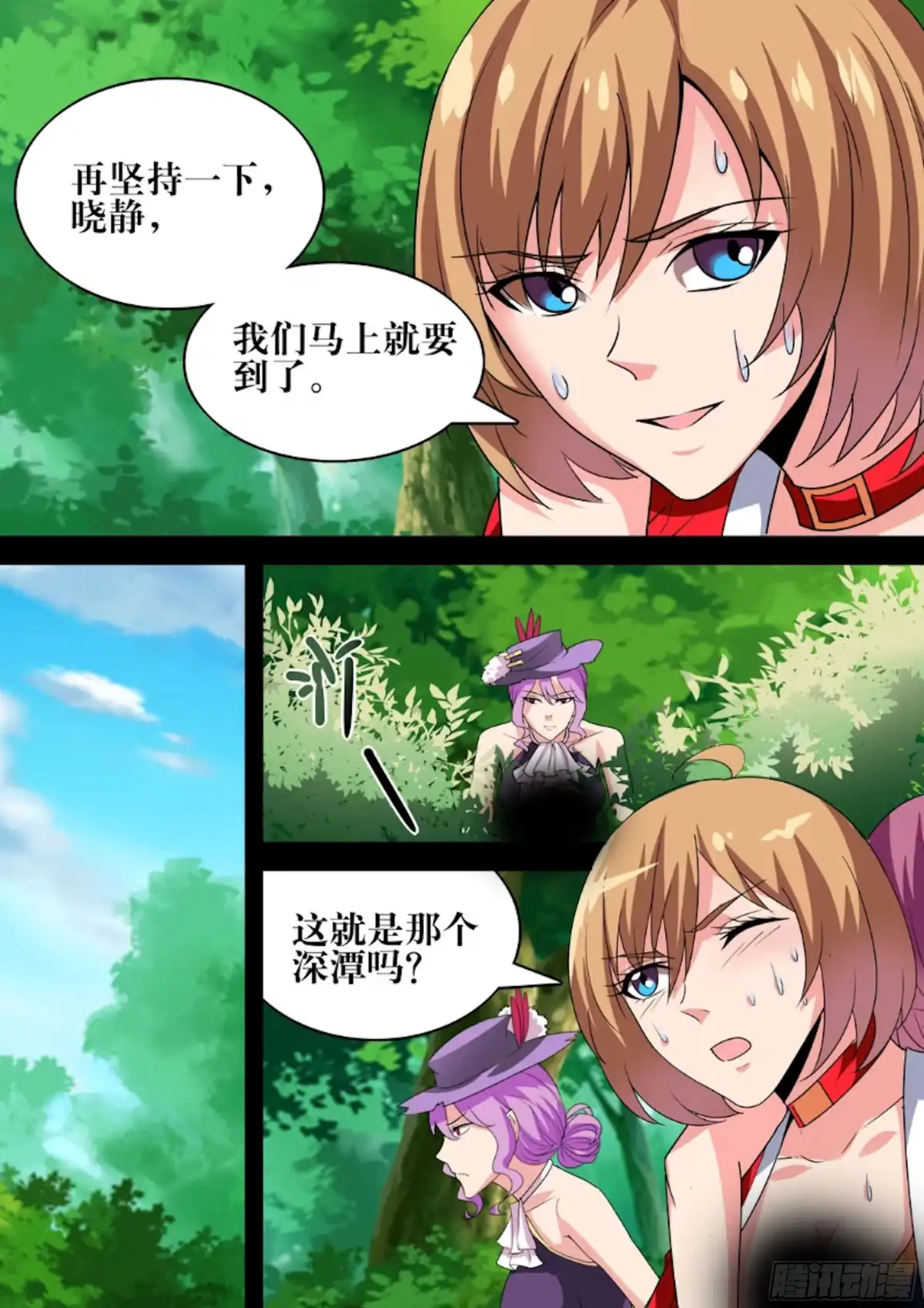 少女天师 64 第2页