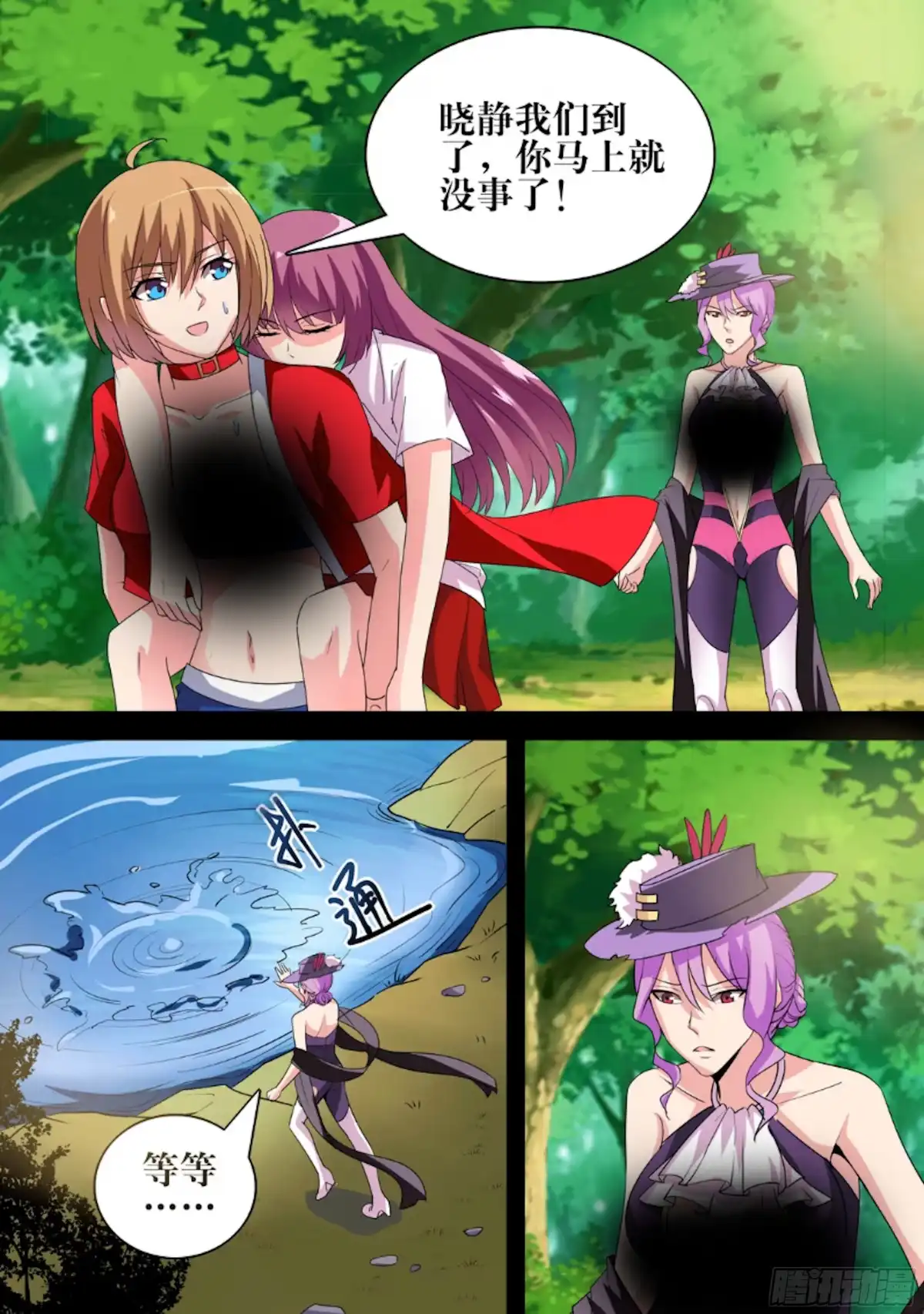 少女天师 64 第4页