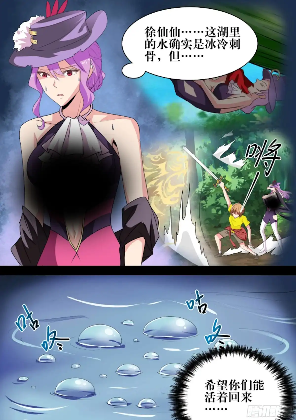少女天师 64 第5页