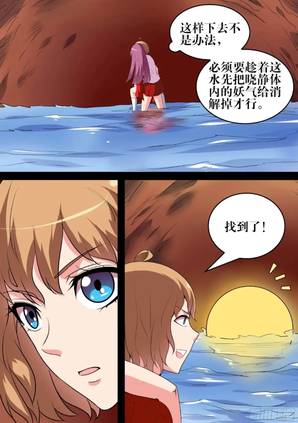 少女天师 65 第6页