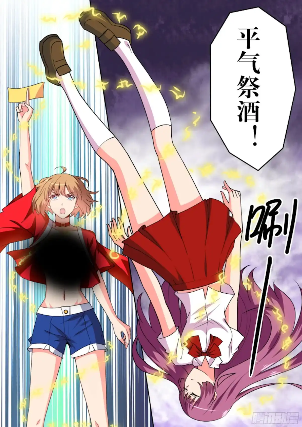 少女天师 65 第9页